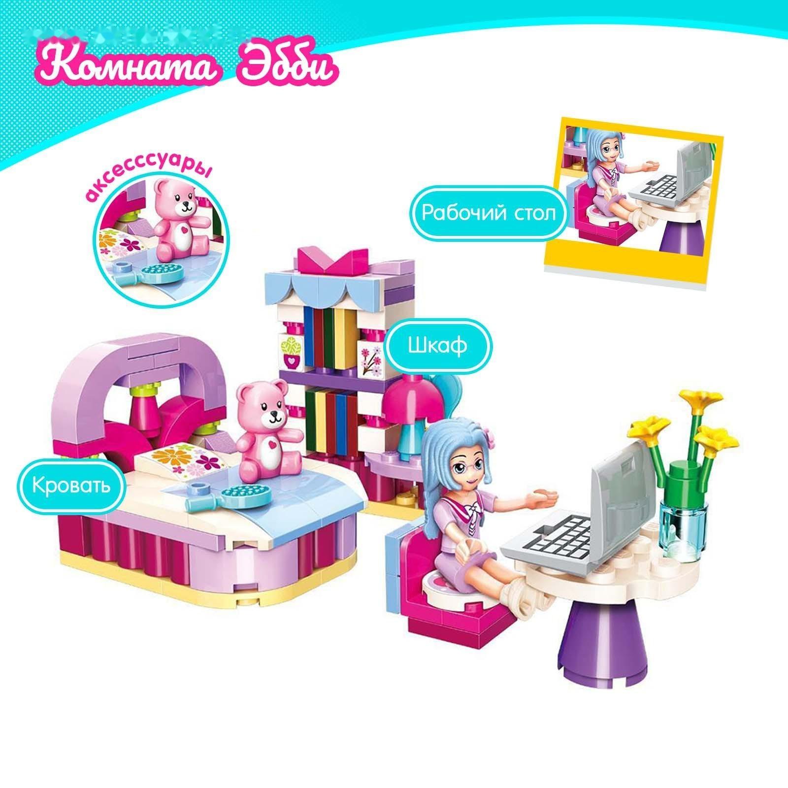 Конструктор Девчонки «Комната Эбби», 116 деталей