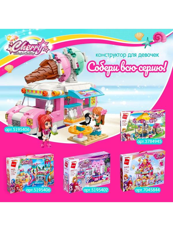 Конструктор Девчонки «Комната Эбби», 116 деталей