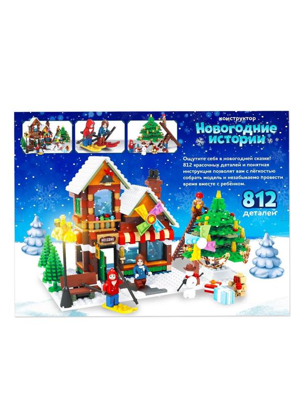 Конструктор «Рождественский парк», 812 деталей