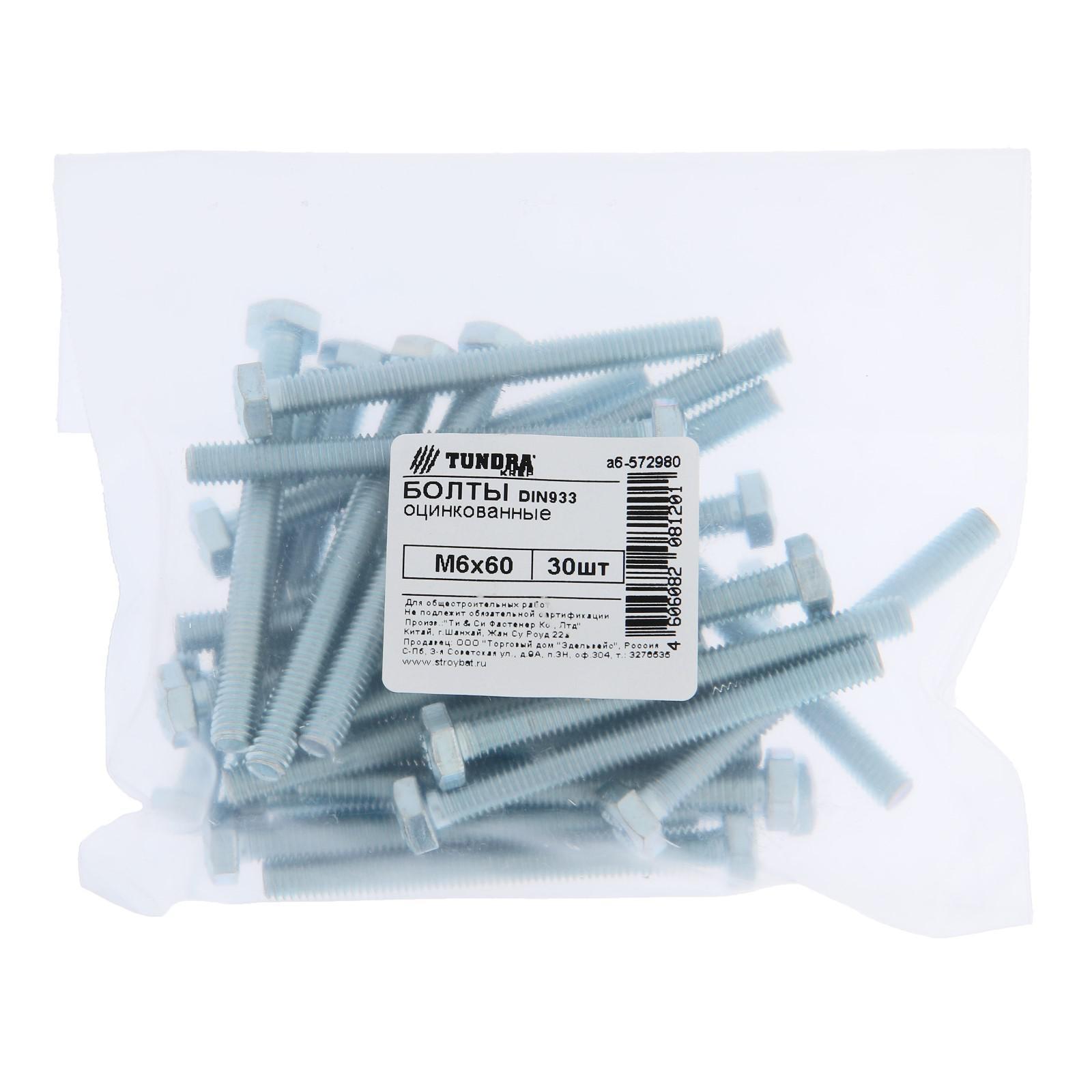 Болт ТУНДРА krep DIN933 М6x60, цинк 30 шт.