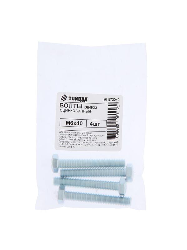 Болт ТУНДРА krep, с шестигранной головкой, оцинкованный, DIN933, М6х40 мм, 4 шт