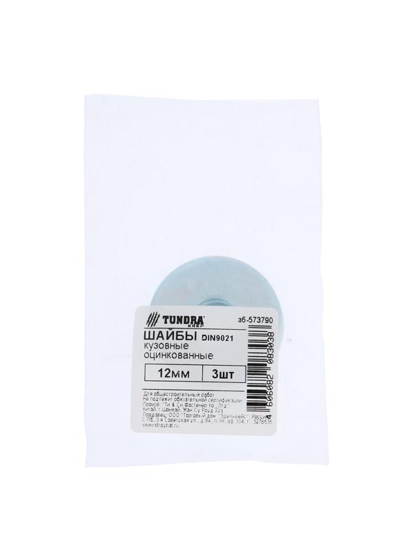 Шайба кузовная ТУНДРА krep DIN9021 12 мм, цинк, 3 шт.