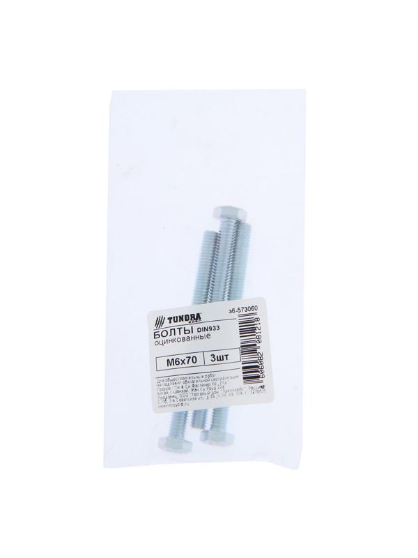 Болт ТУНДРА, с шестигранной головкой, оцинкованный, DIN933, М6х70 мм, 3 шт