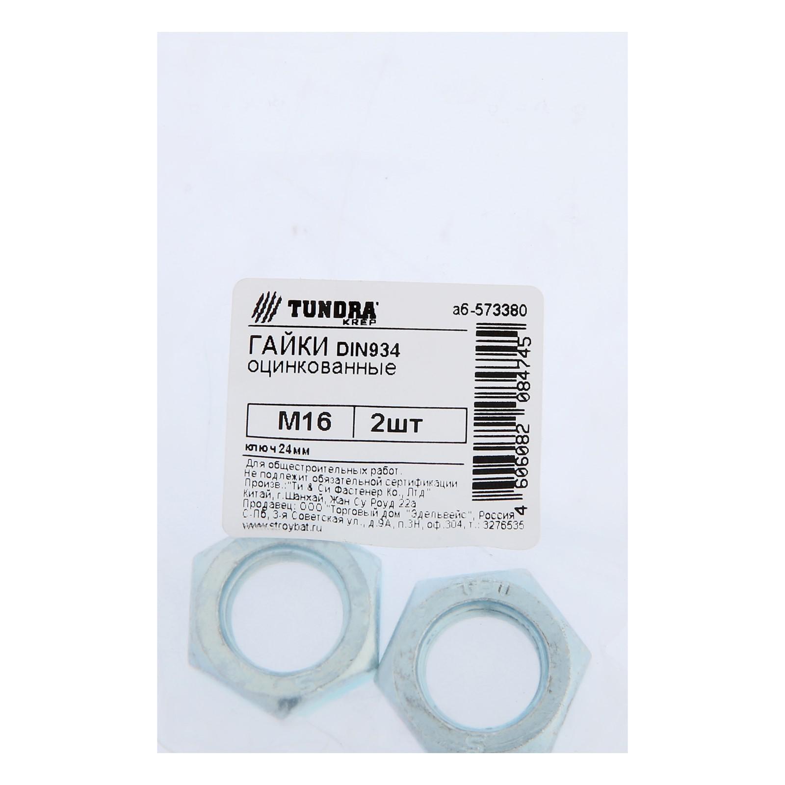 Гайка ТУНДРА krep DIN934 М16, цинк, 2 шт.