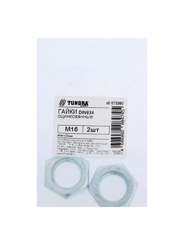 Гайка ТУНДРА krep DIN934 М16, цинк, 2 шт.