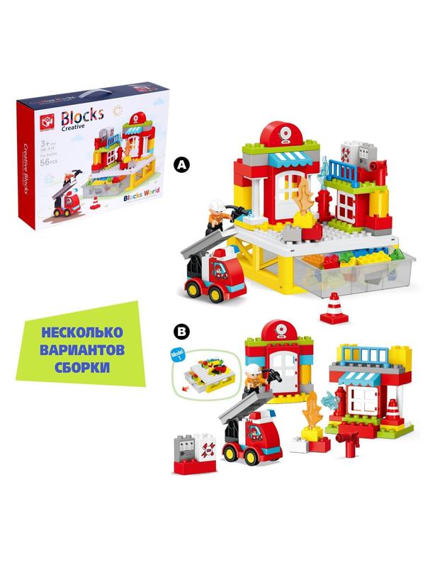 Конструктор «Пожарная станция», 2 варианта сборки, 56 деталей