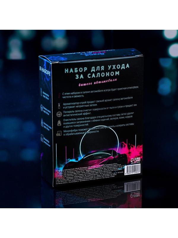 Подарочный набор автолюбителю Grand Caratt black, Чистый салон: ароматизатор-спрей 100 мл, полироль салона 100 мл, очиститель салона 100 мл, микрофибра