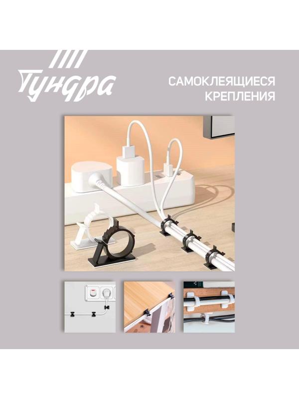 Держатель самоклеящийся для проводов ТУНДРА krep, d=20 мм, 60х20х40 мм, белый, 4 шт.