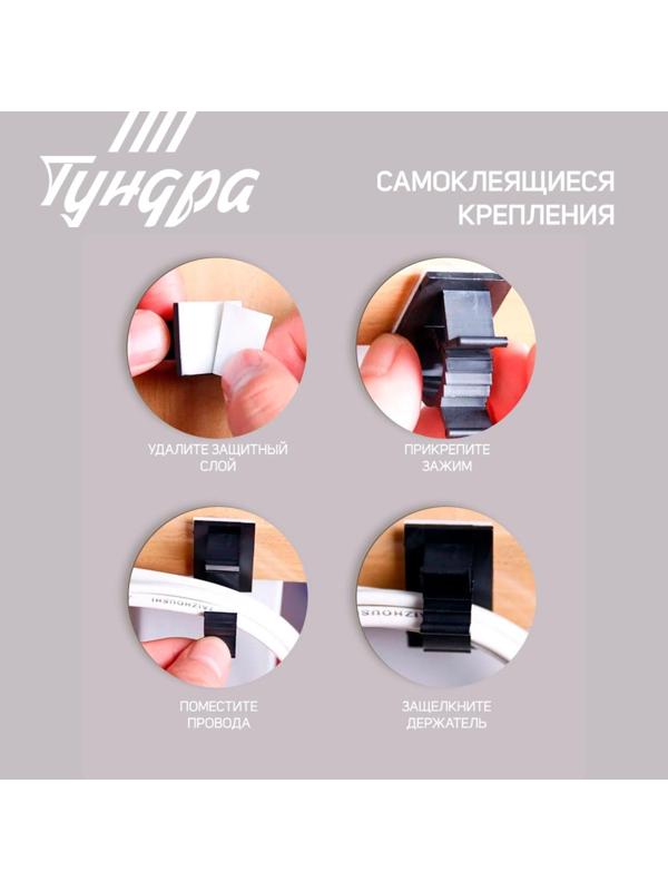 Держатель самоклеящийся для проводов ТУНДРА krep, d=20 мм, 60х20х40 мм, белый, 4 шт.