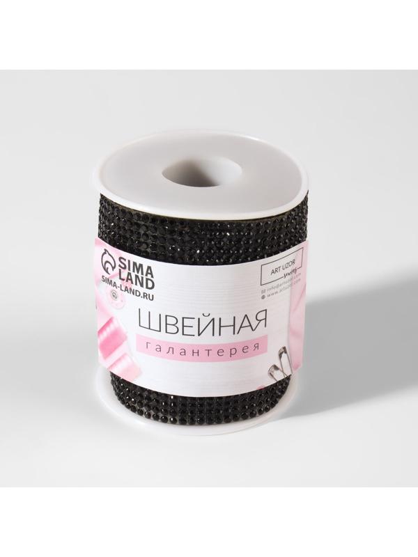 Стразы термоклеевые, d = 2,3 мм, ширина - 15 мм, 4,5 ± 0,5 м, цвет чёрный
