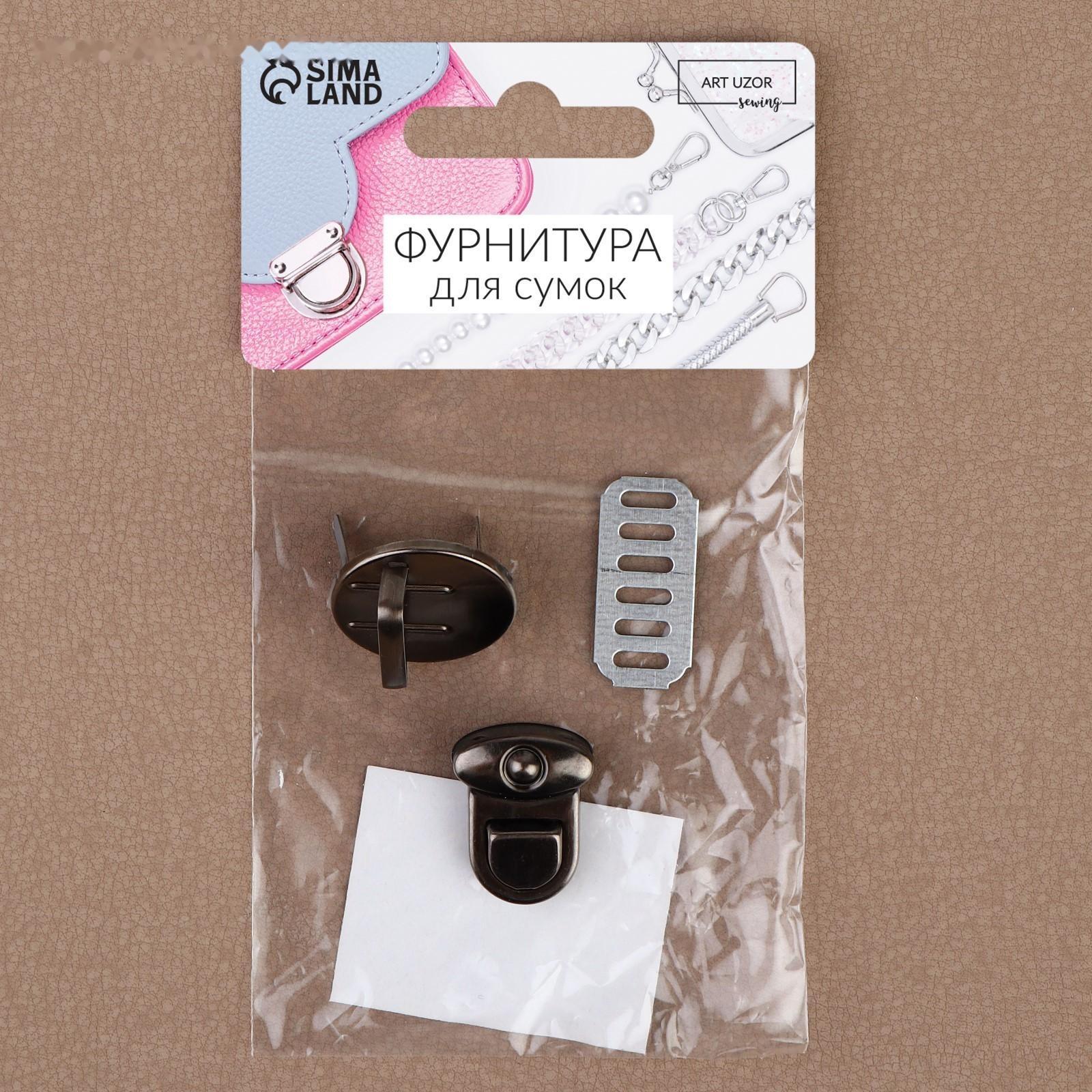 Застёжка для сумки, 2,5 × 2,5 см, цвет чёрный никель