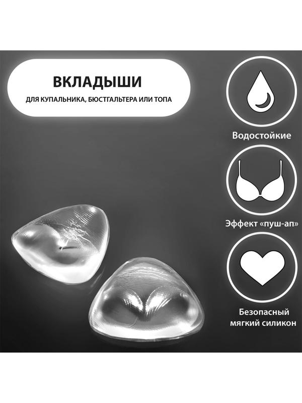 Вкладыши для бюстгальтера, пара, 10 × 10 см, цвет прозрачный