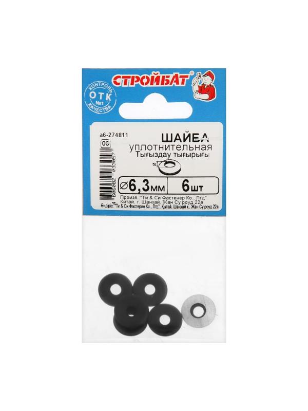 Шайба уплотнительная 6,3мм (белый цинк 6 шт)