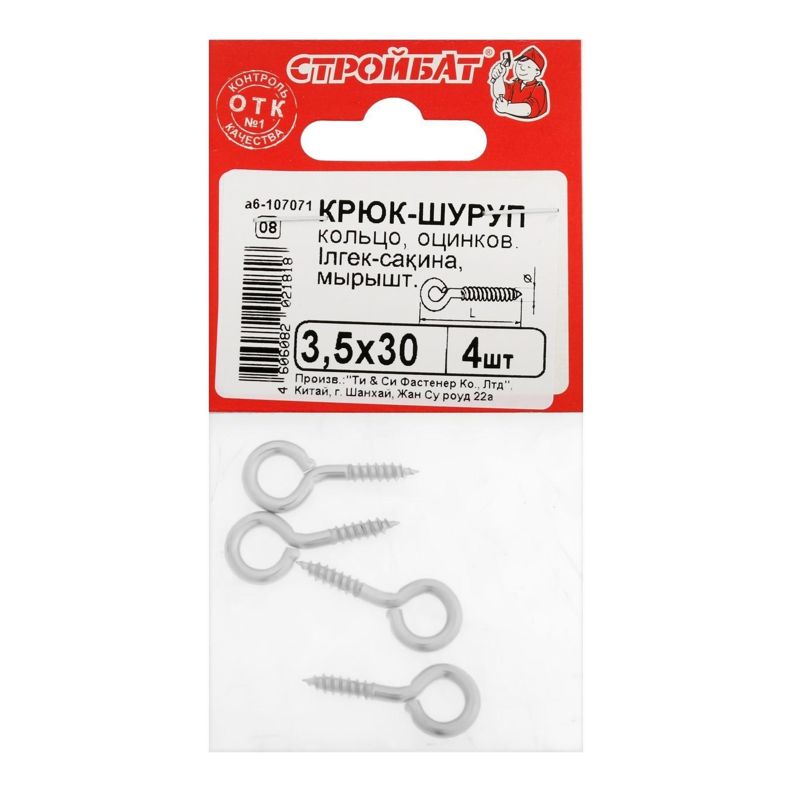 Шуруп-кольцо СТРОЙБАТ, белый цинк, 3,5x30 мм, 4 шт