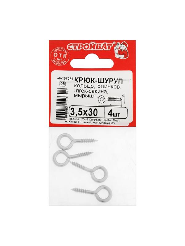 Шуруп-кольцо СТРОЙБАТ, белый цинк, 3,5x30 мм, 4 шт