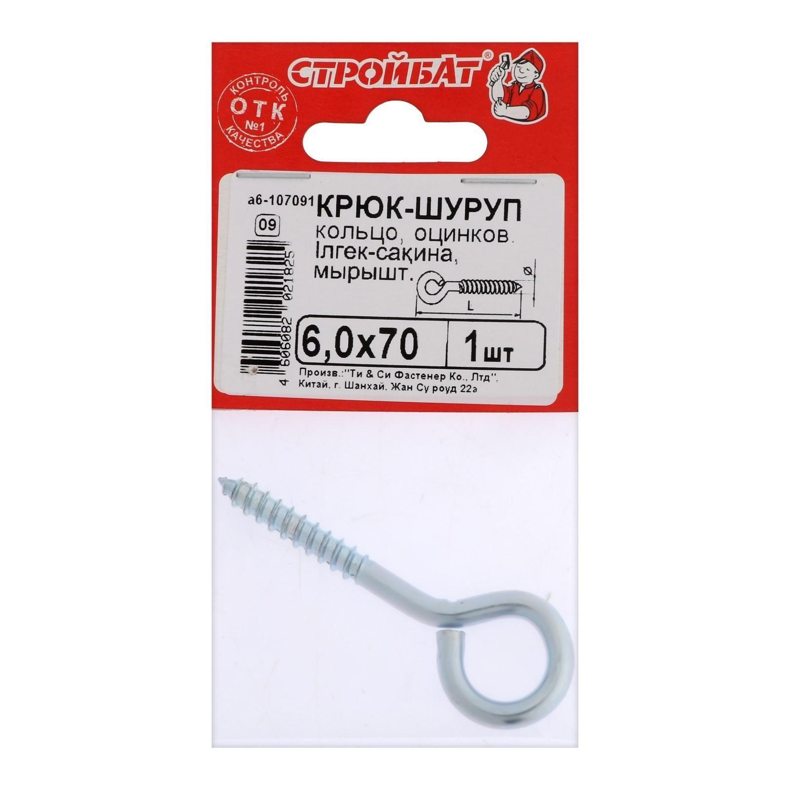 Шуруп-кольцо СТРОЙБАТ, белый цинк, 6x70 мм