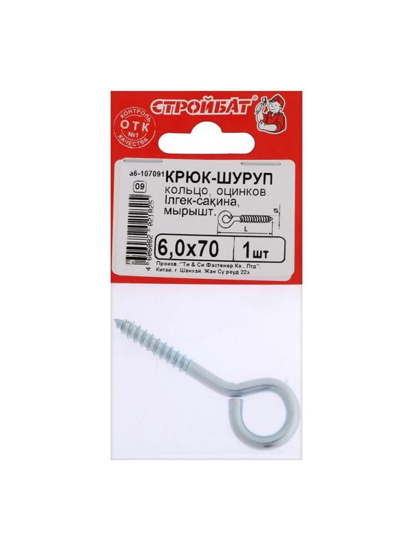 Шуруп-кольцо СТРОЙБАТ, белый цинк, 6x70 мм