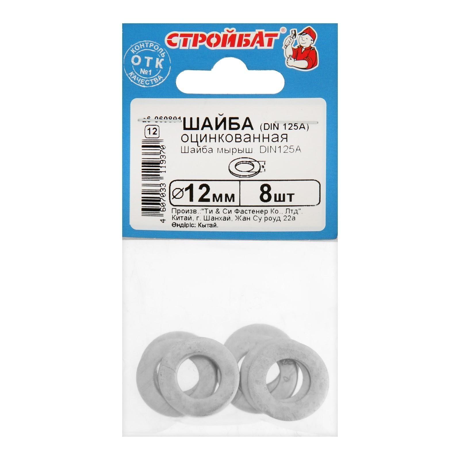 Шайба DIN 125A 12мм (белый цинк 8 шт)
