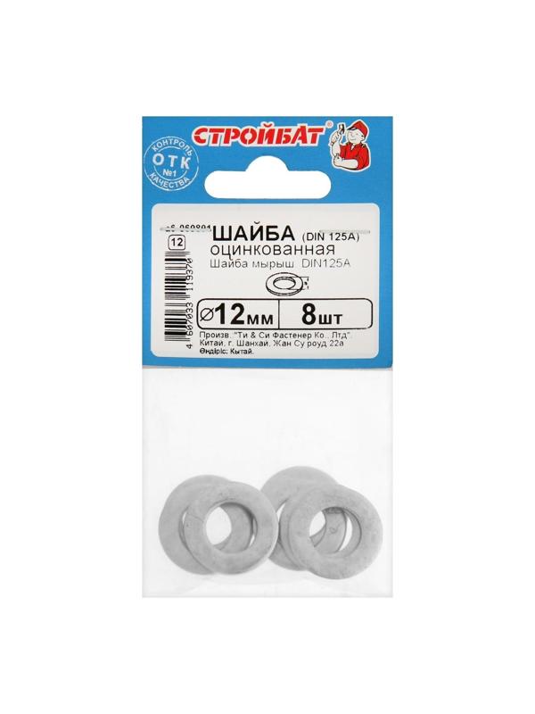 Шайба DIN 125A 12мм (белый цинк 8 шт)