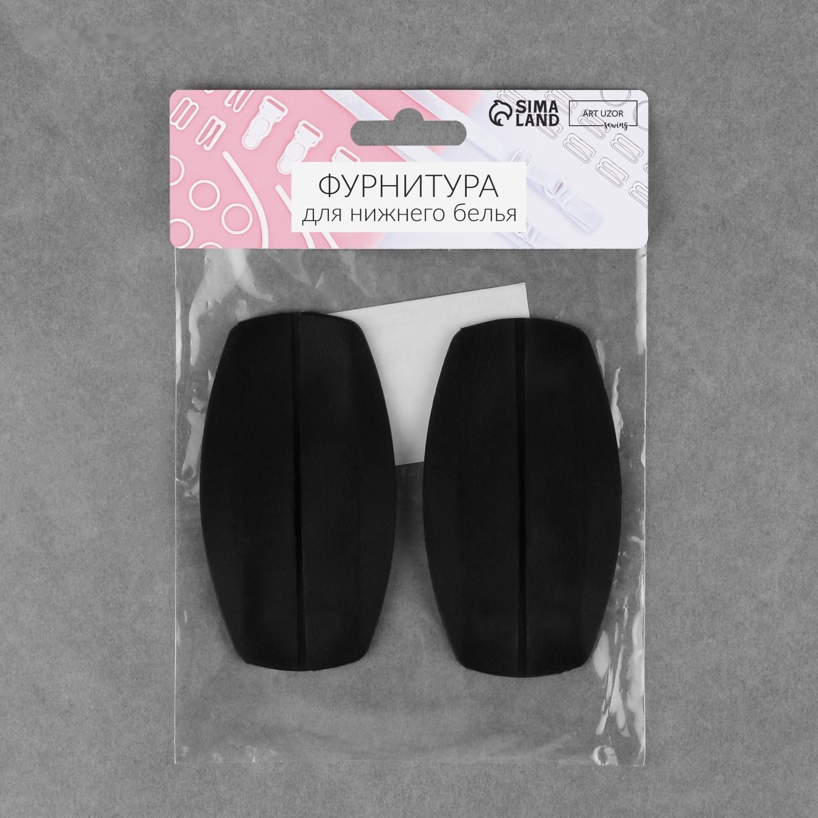 Подкладки под бретели, 9 × 5 см, цвет чёрный