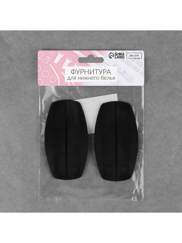 Подкладки под бретели, 9 × 5 см, цвет чёрный