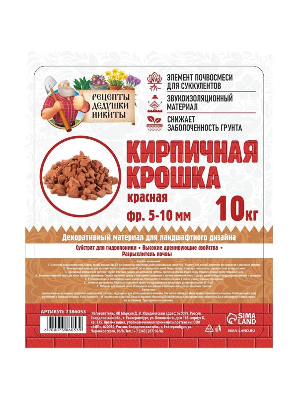 Кирпичная крошка 