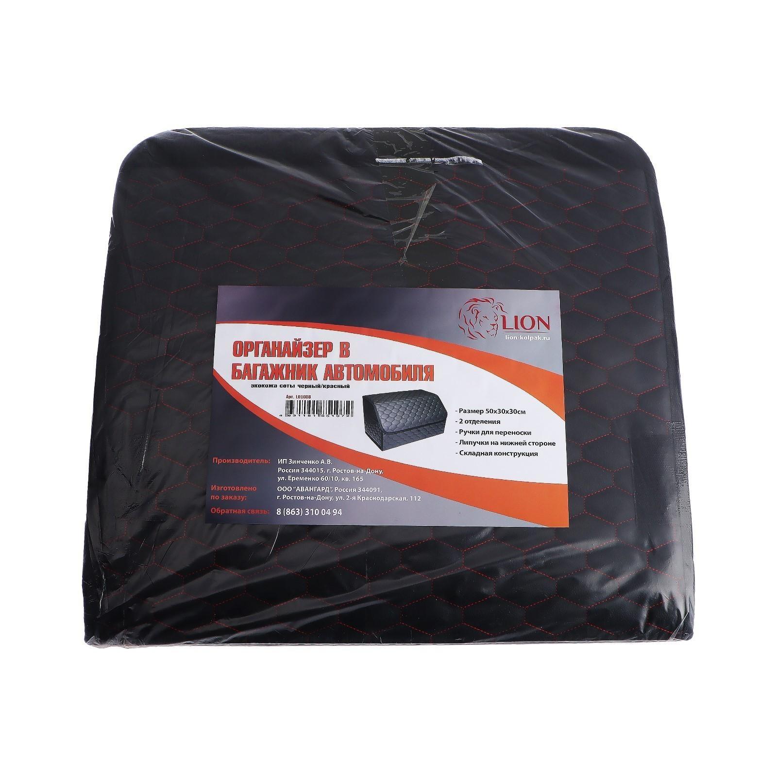 Органайзер саквояж в багажник автомобиля LION, экокожа, соты, 50×30×30 см, черно-красный