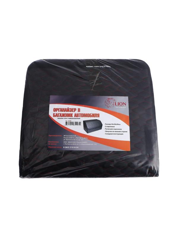 Органайзер саквояж в багажник автомобиля LION, экокожа, соты, 50×30×30 см, черно-красный