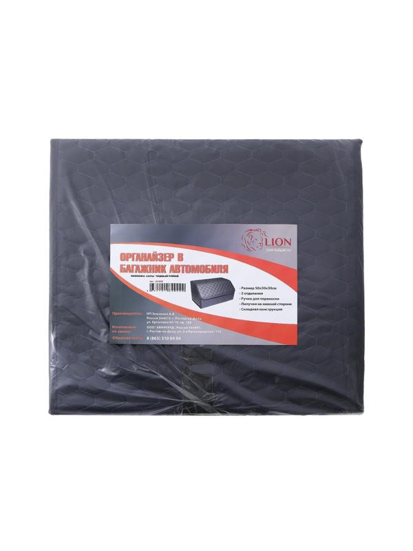Органайзер саквояж в багажник автомобиля LION, экокожа, соты, 50×30×30 см, черно-синий