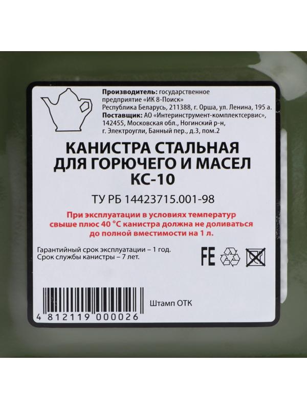 Канистра стальная для ГСМ, 10 л, металлическая, крышка с рычагом