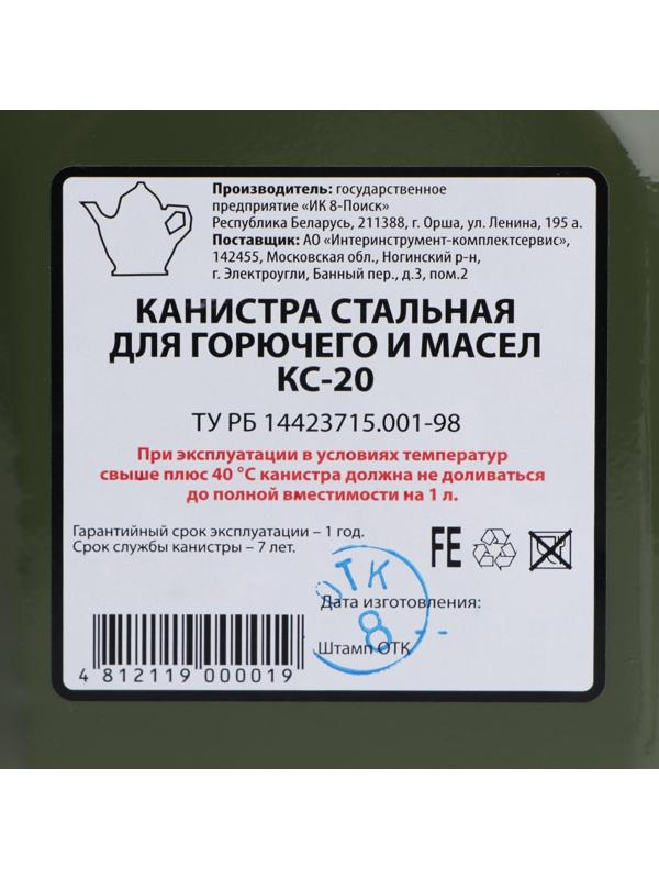 Канистра стальная для ГСМ, 20 л, металлическая, крышка с рычагом