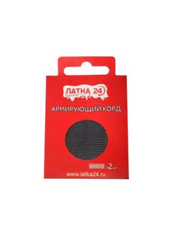 Армирующий корд «Латка 24», для ремонта изделий ПВХ