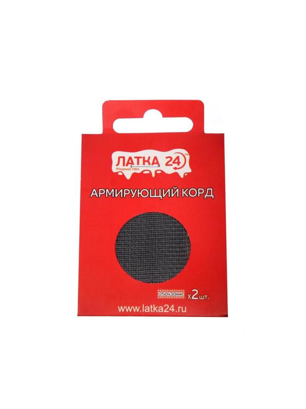 Армирующий корд «Латка 24», для ремонта изделий ПВХ