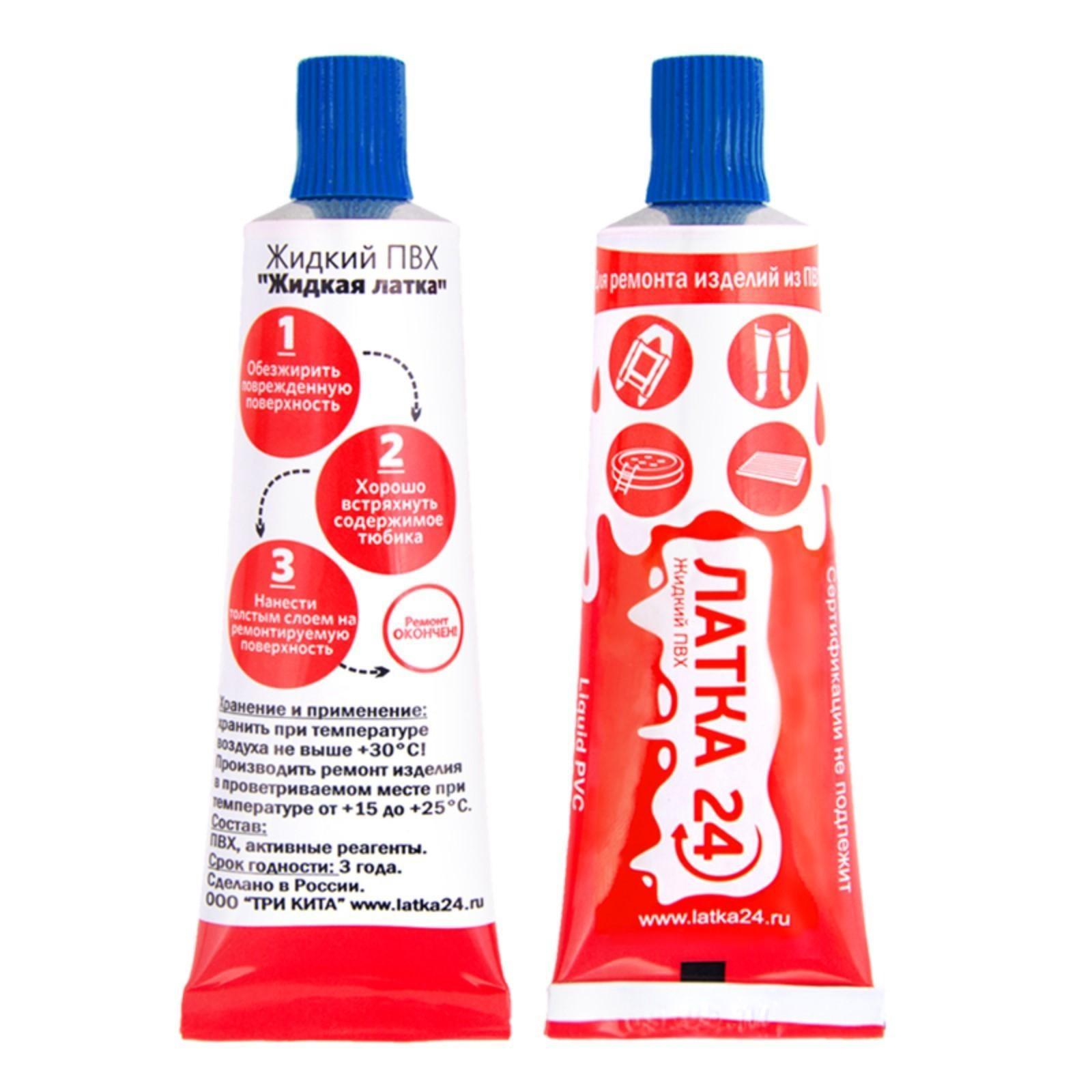Жидкий ПВХ «Латка 24», 25 г, цвет синий