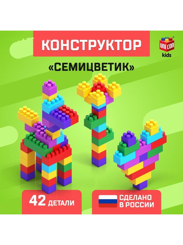 Конструктор №13 «Семицветик», 42 детали