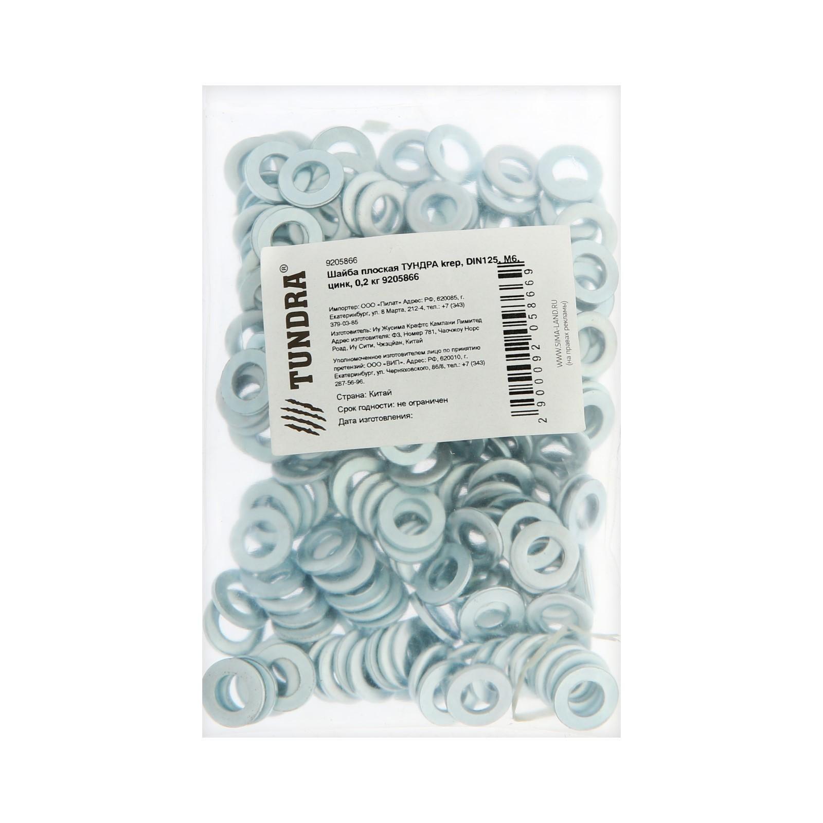 Шайба плоская ТУНДРА krep, DIN125, М6, цинк, 0,2 кг