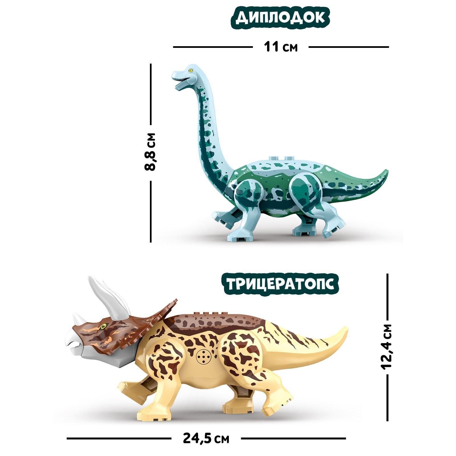 Конструктор «Диномир», трицератопс и бронтозавр, звуковые эффекты, 17 деталей