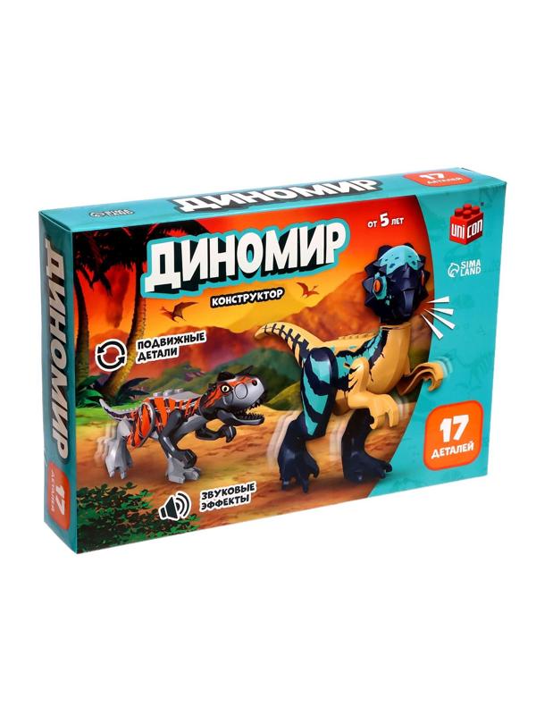 Конструктор «Диномир», карнотавр и пахицефалозавр, звуковые эффекты, 17 деталей
