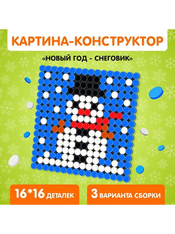 Конструктор картина «Новый год - Снеговик», размер 12,5 × 12,5 см