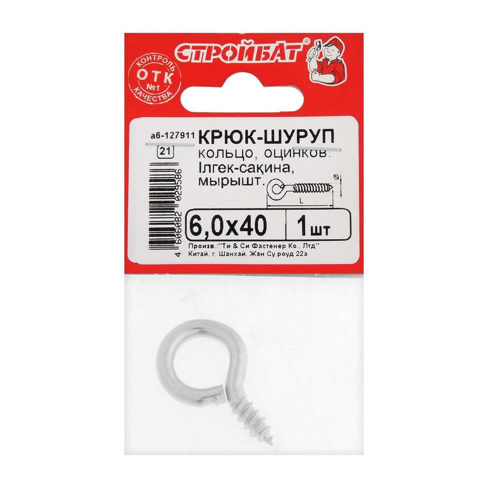 Шуруп-кольцо СТРОЙБАТ, белый цинк, М6x40 мм