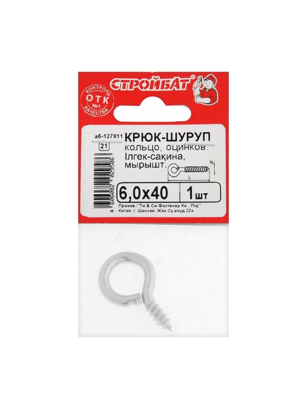 Шуруп-кольцо СТРОЙБАТ, белый цинк, М6x40 мм