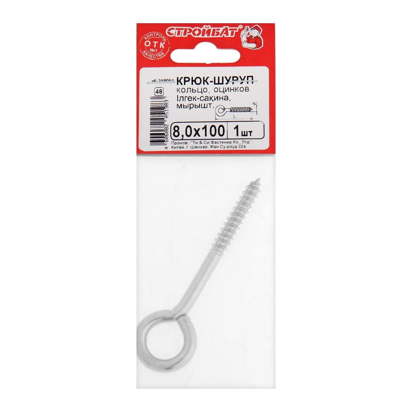 Шуруп-кольцо СТРОЙБАТ, белый цинк, 8x100 мм