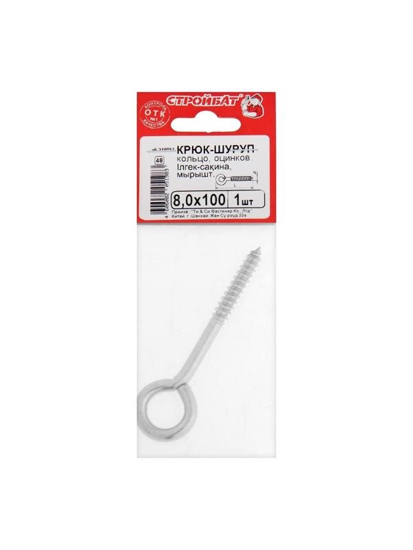 Шуруп-кольцо СТРОЙБАТ, белый цинк, 8x100 мм