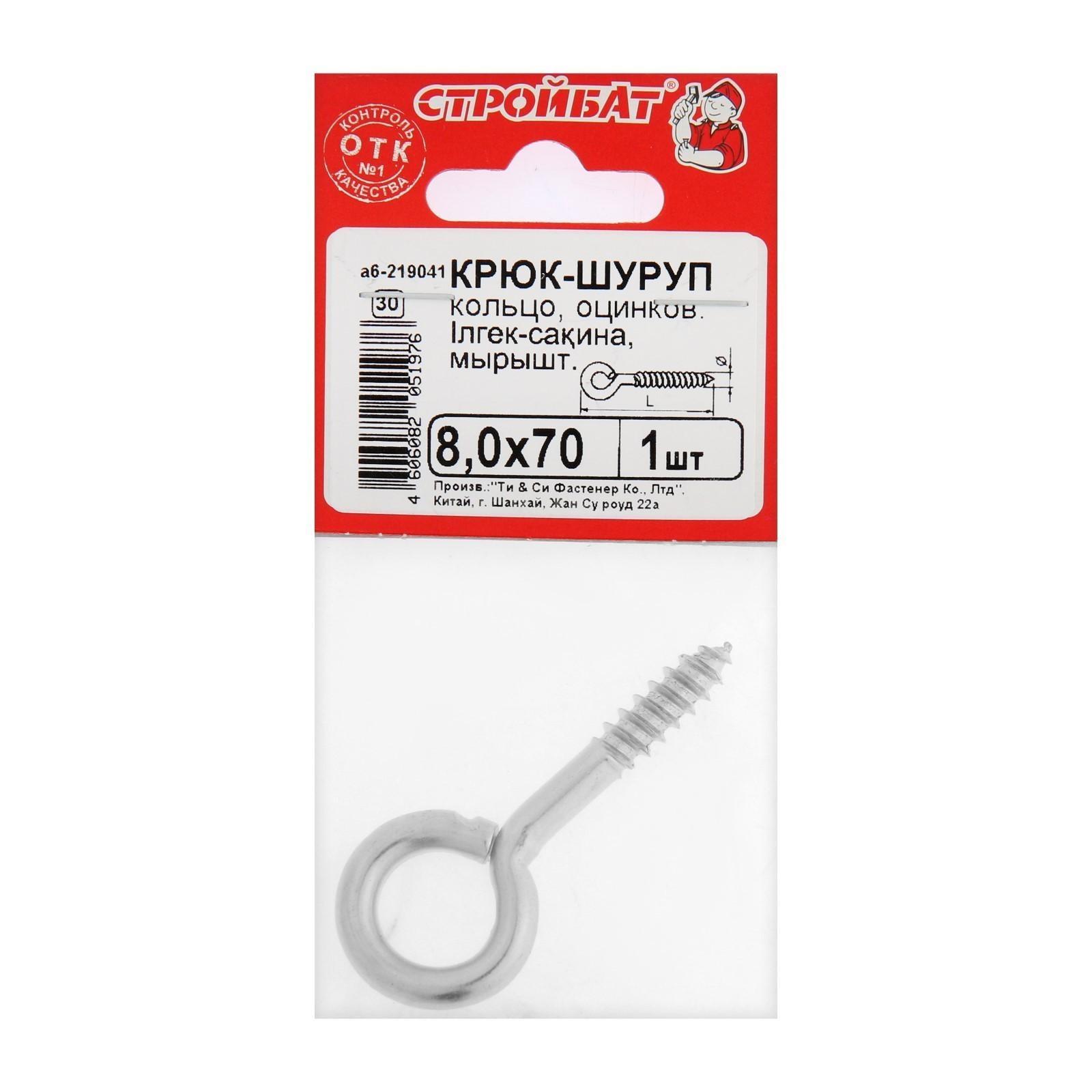 Шуруп-кольцо СТРОЙБАТ, белый цинк, М8x70 мм