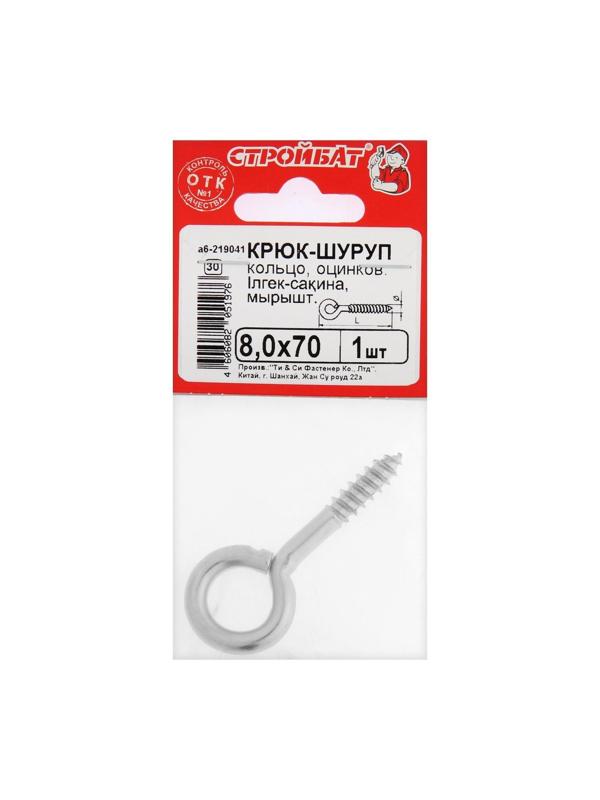 Шуруп-кольцо СТРОЙБАТ, белый цинк, М8x70 мм