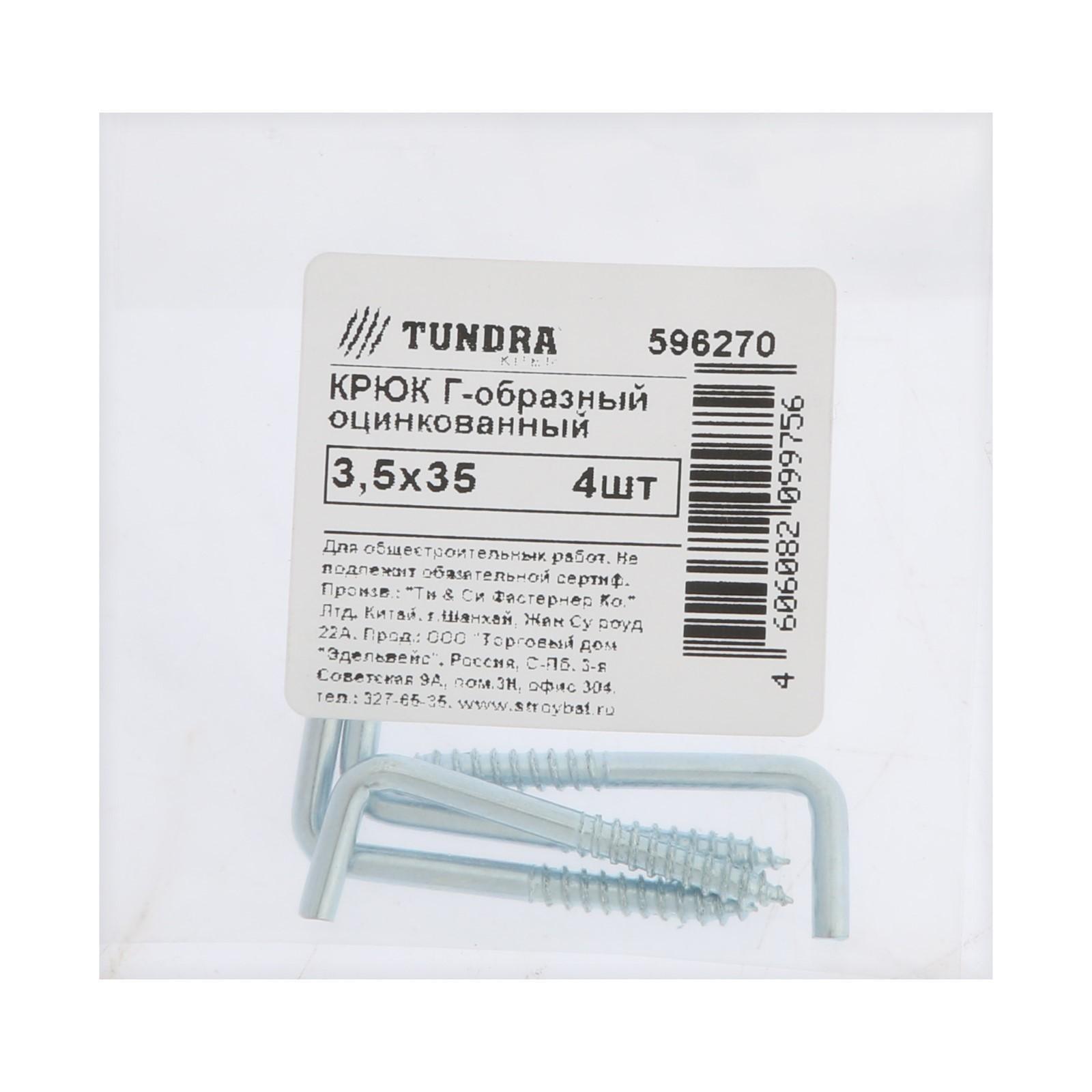 Шуруп-костыль ТУНДРА, белый цинк, М3,5x35 мм, 4 шт