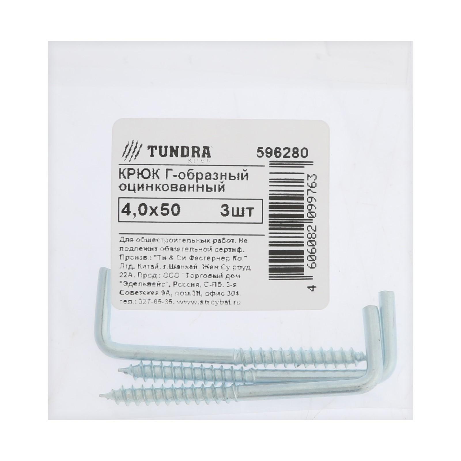 Шуруп-костыль, ТУНДРА, 4,0x50 белый цинк 3 шт