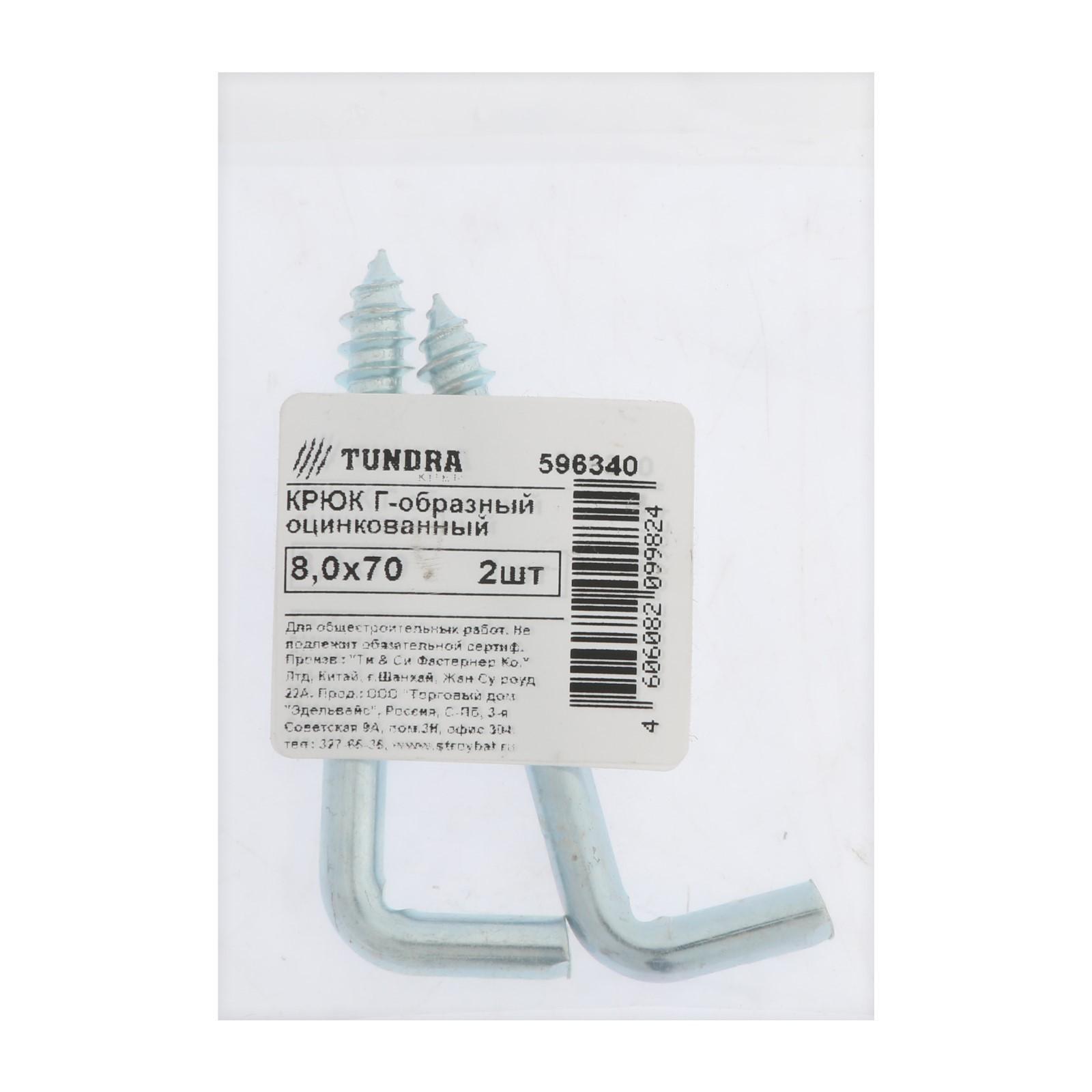 Шуруп-костыль ТУНДРА, белый цинк, 8x70 мм, 2 шт