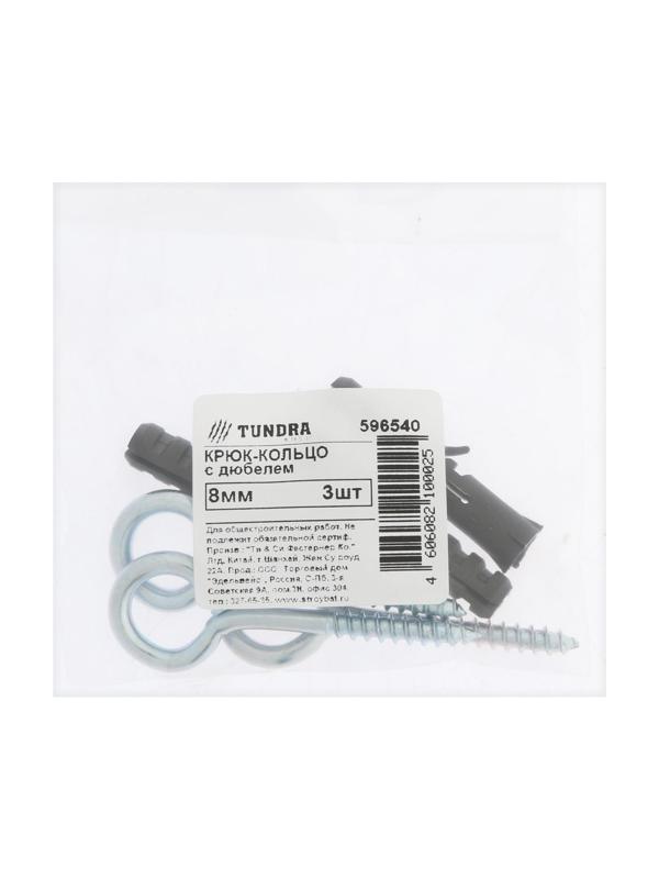 Шуруп-кольцо, с дюбелем, ТУНДРА, 8 мм белый цинк 3 шт
