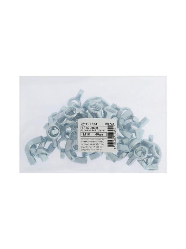 Гайка барашковая, ТУНДРА, DIN315 М10 белый цинк 40 шт